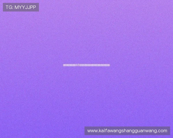 如何快速注册并登录K8凯发地址平台,详细步骤与常见问题解答全攻略